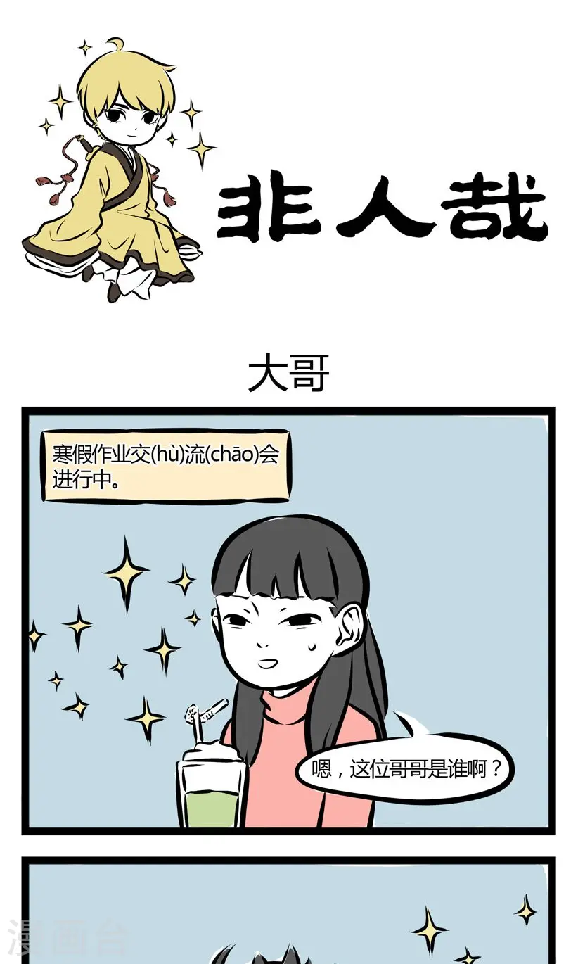 第198话 大哥 第1页