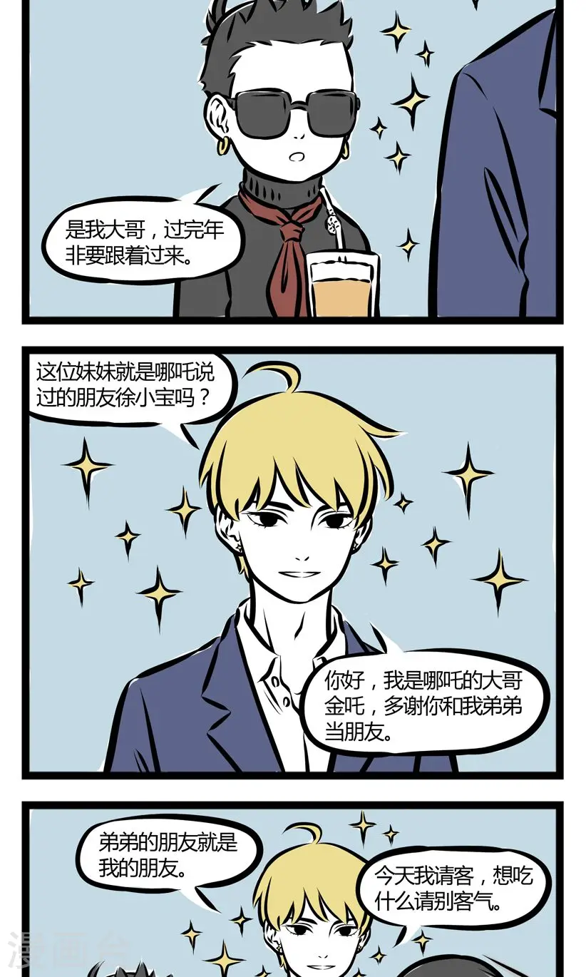 第198话 大哥 第2页