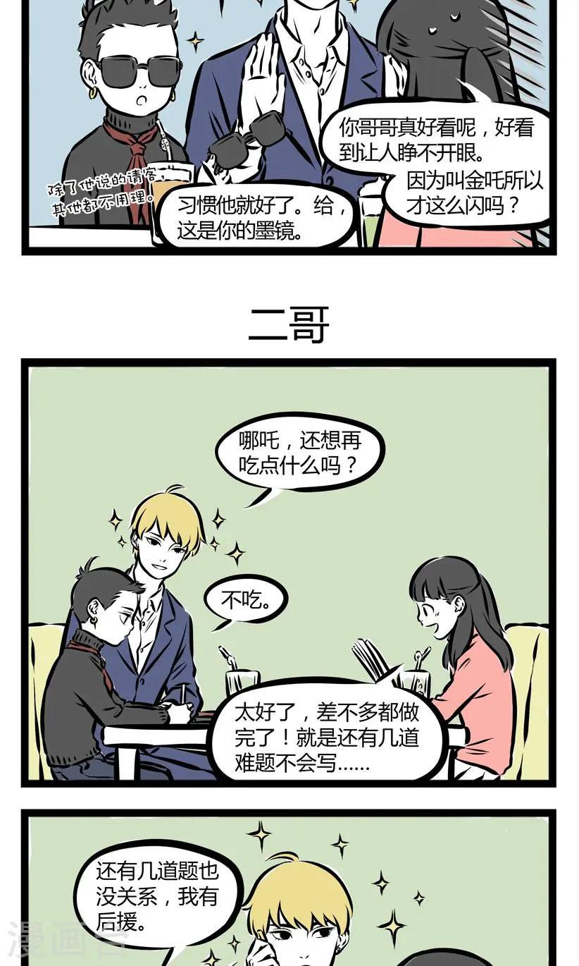 第198话 大哥 第3页