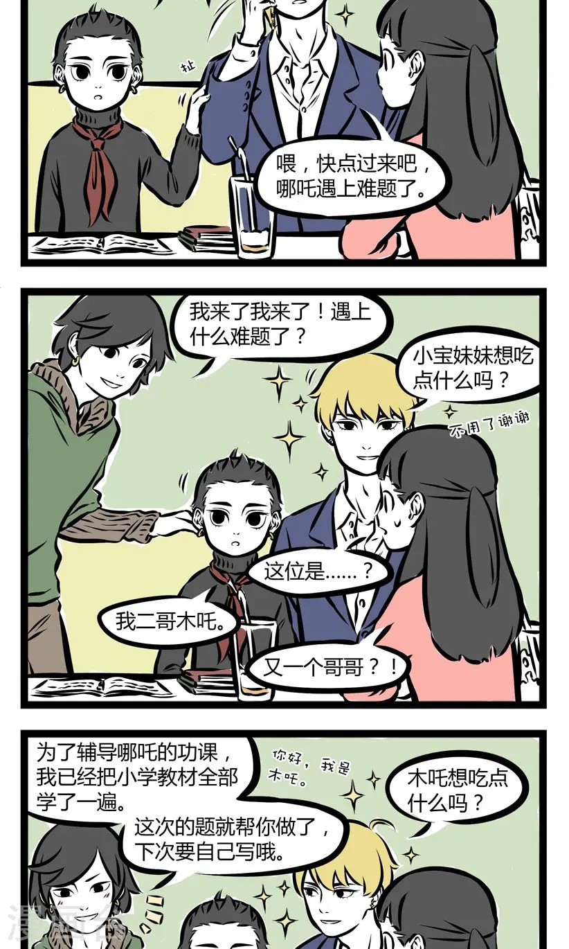 第198话 大哥 第4页
