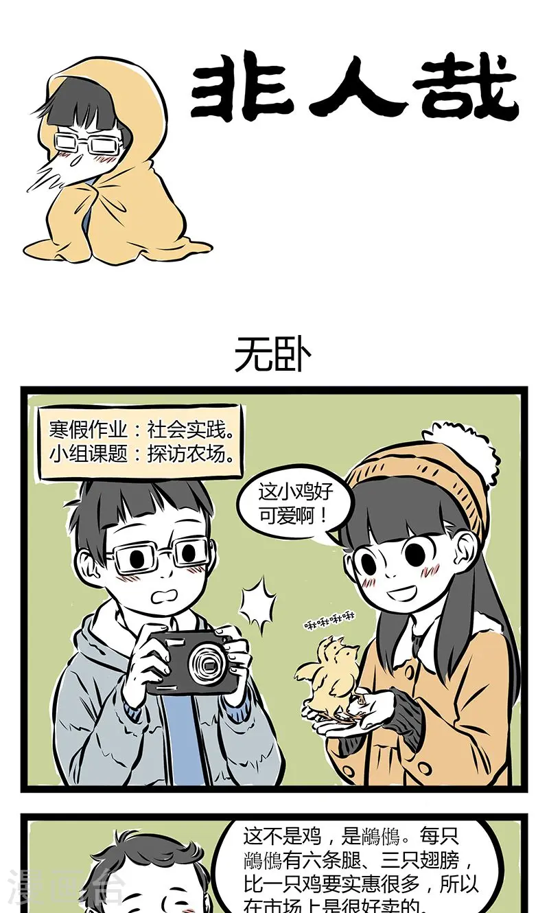 第196话 无卧 第1页