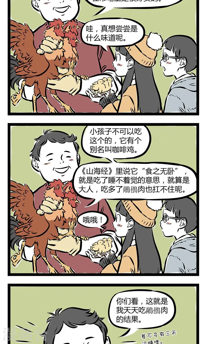 第196话 无卧 第2页