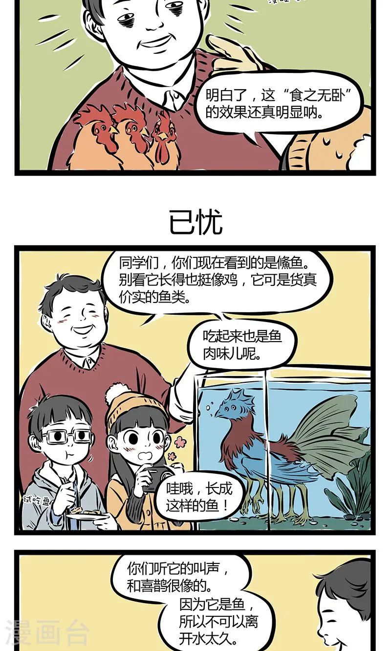 第196话 无卧 第3页