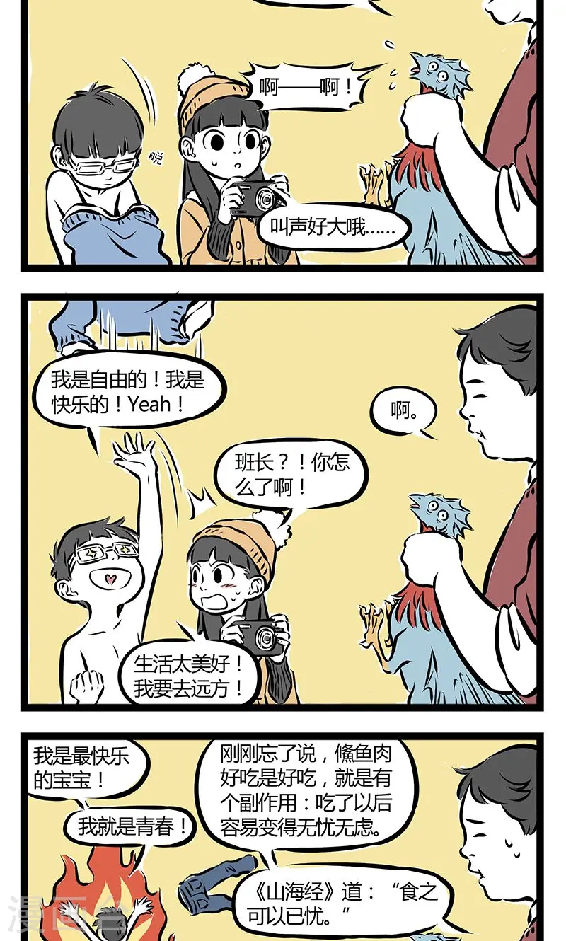 第196话 无卧 第4页