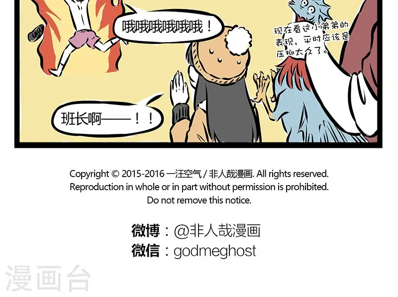 第196话 无卧 第5页
