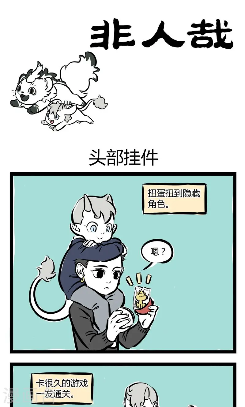 第203话 头部挂件 第1页