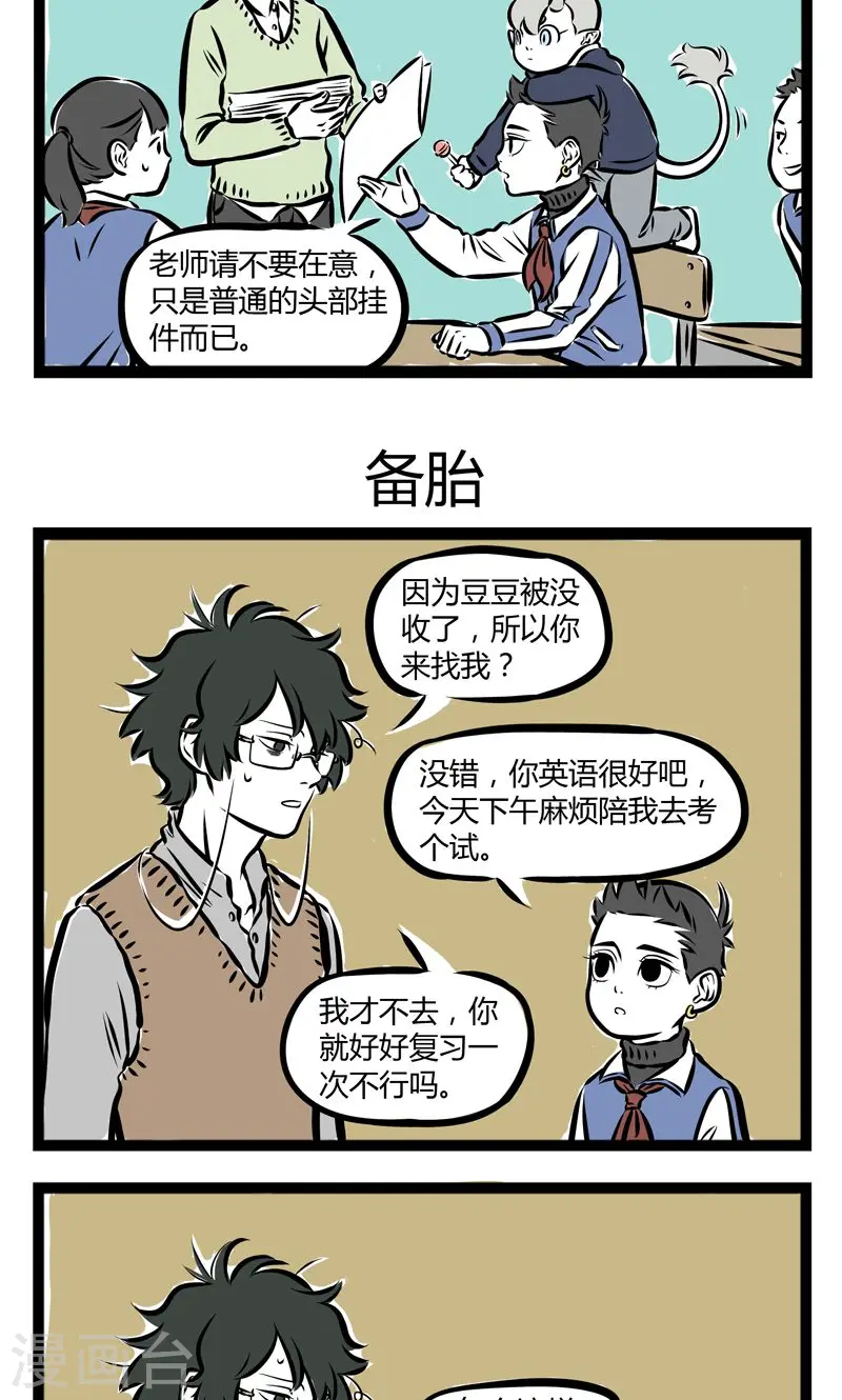 第203话 头部挂件 第3页