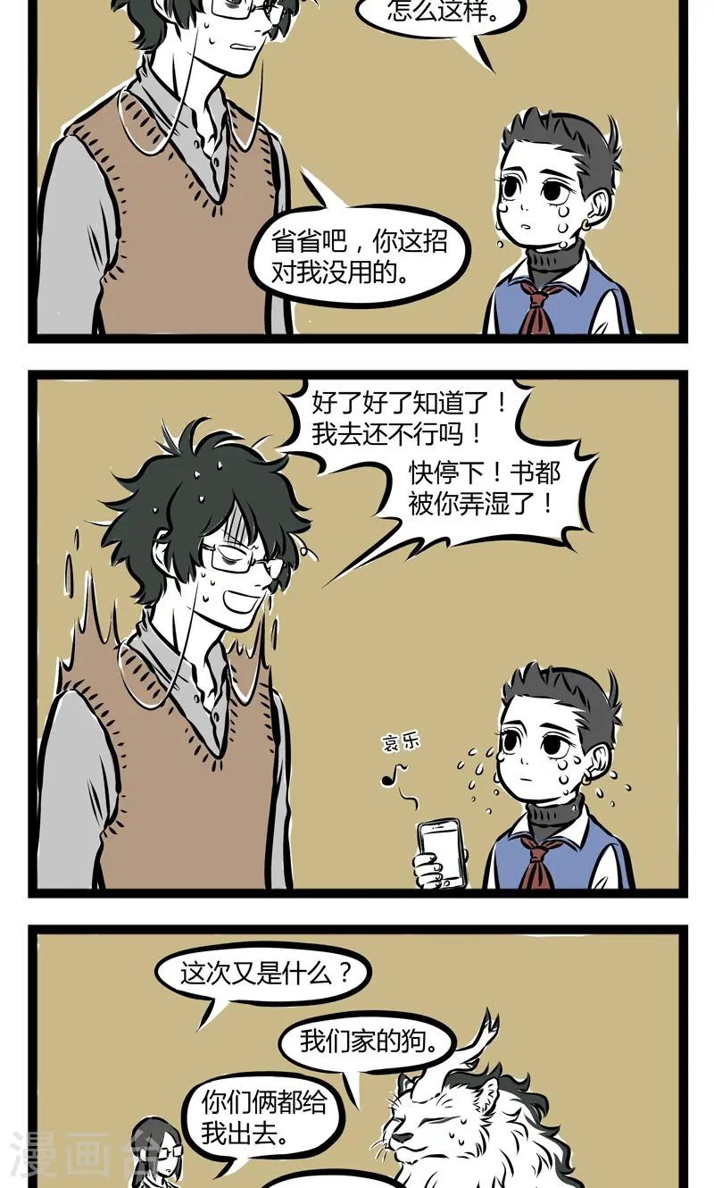 第203话 头部挂件 第4页