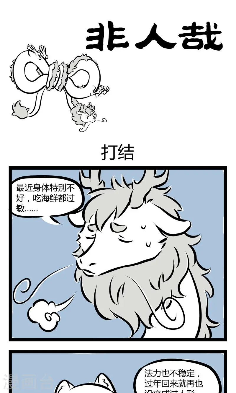 第202话 打结 第1页