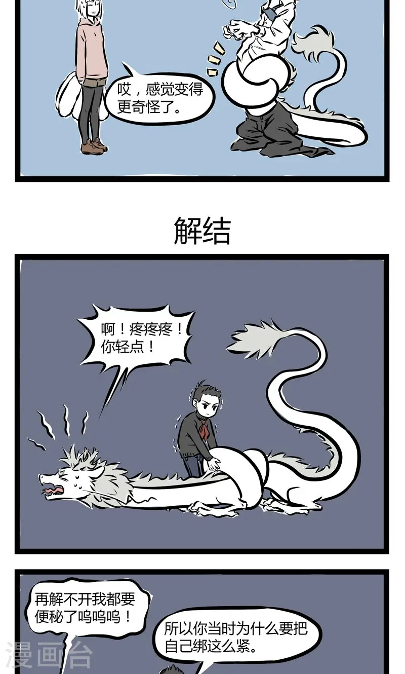 第202话 打结 第3页