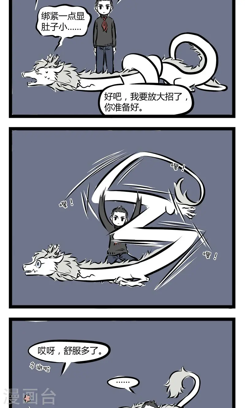 第202话 打结 第4页