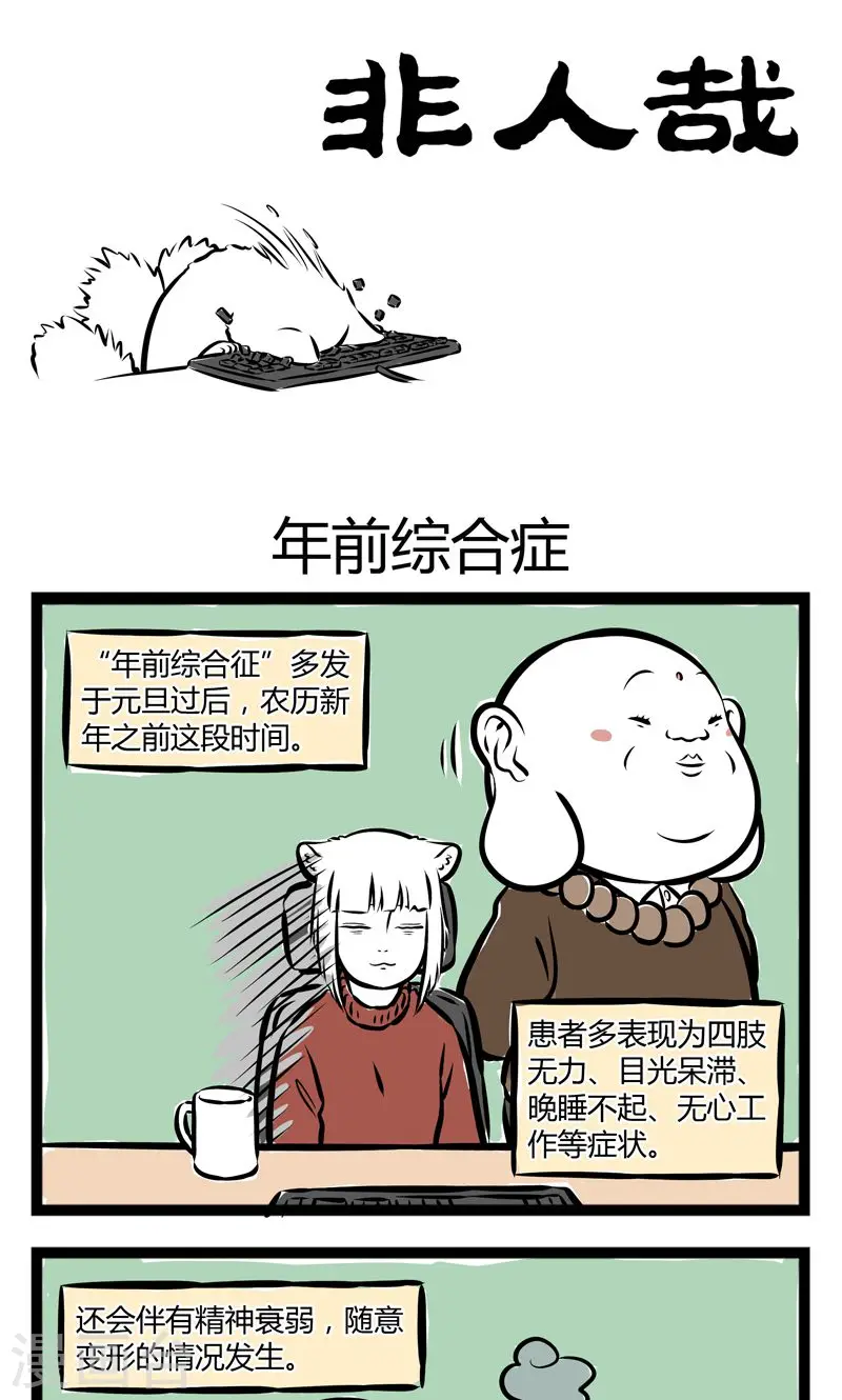 第194话 年前综合症 第1页