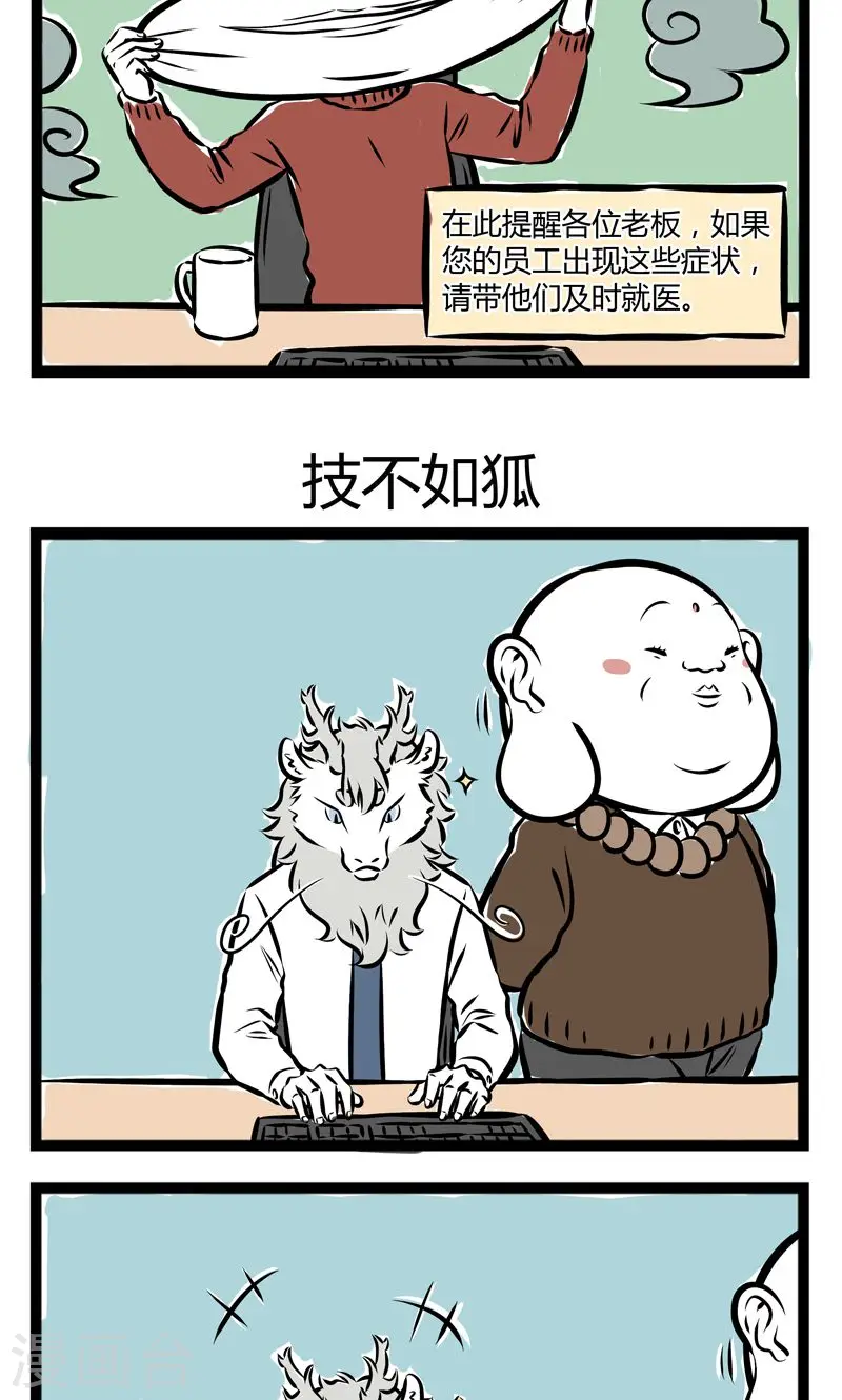 第194话 年前综合症 第3页