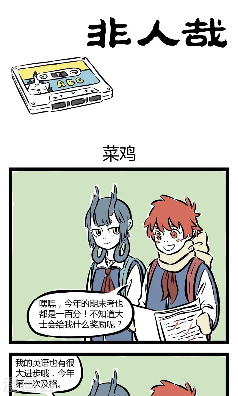 第195话 菜鸡 第1页