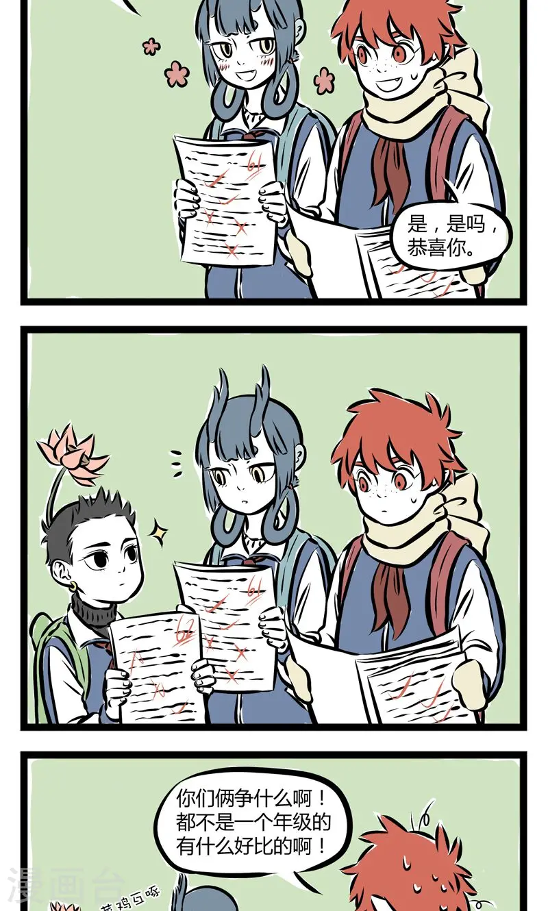 第195话 菜鸡 第2页