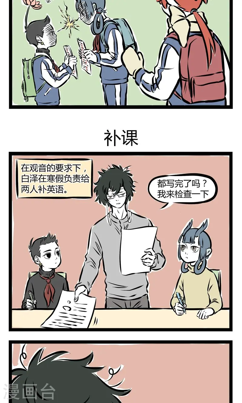 第195话 菜鸡 第3页