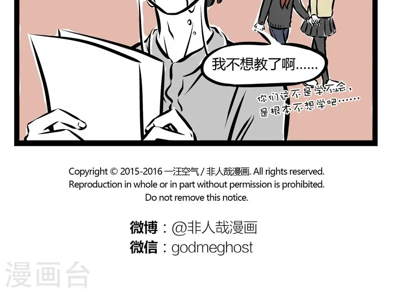 第195话 菜鸡 第5页
