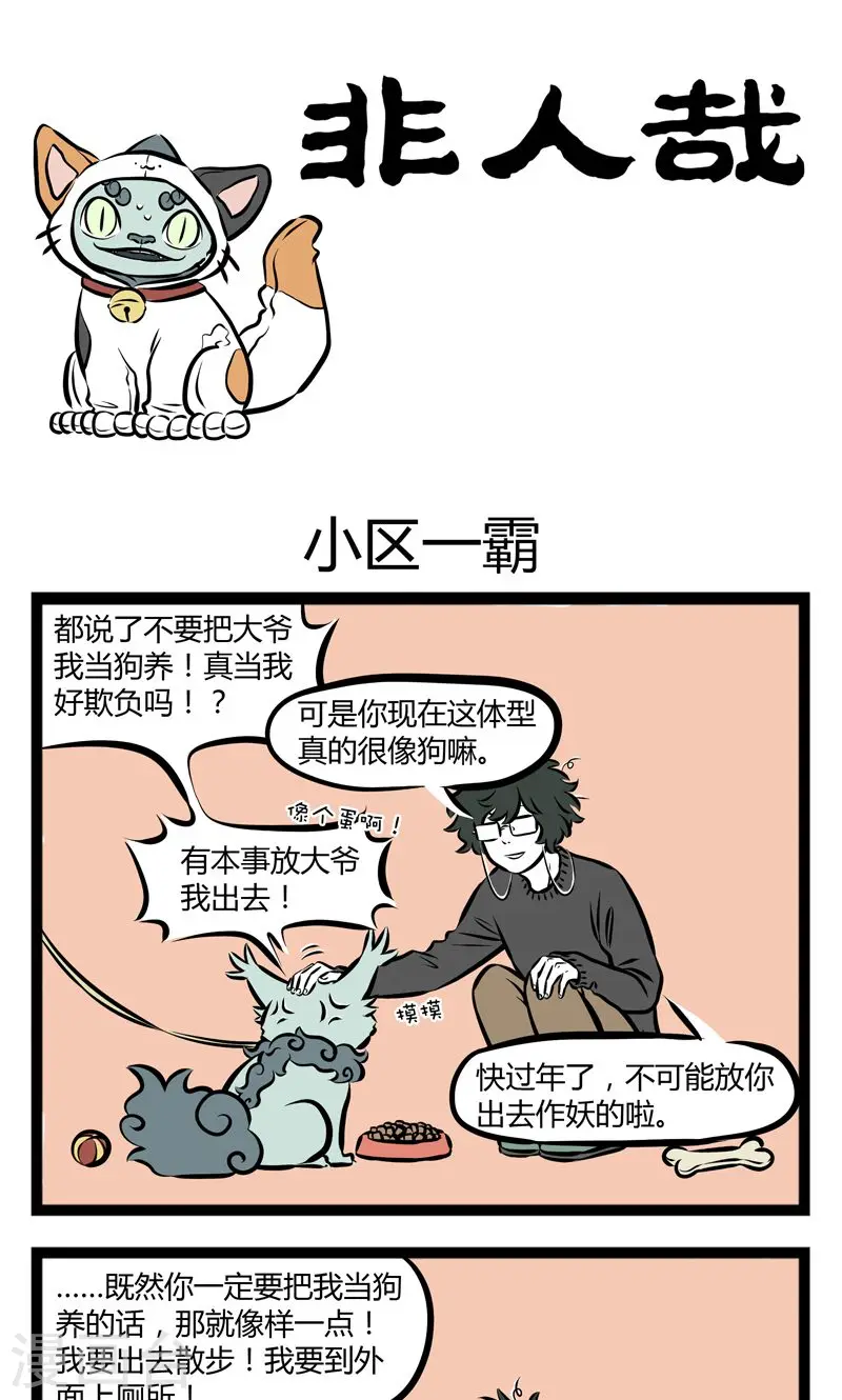第192话 小区一霸 第1页