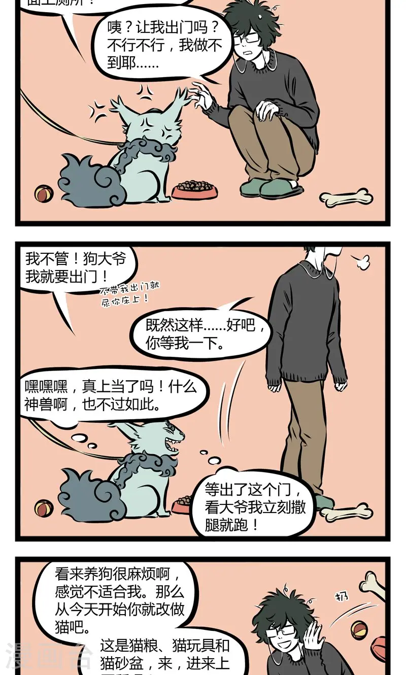 第192话 小区一霸 第2页
