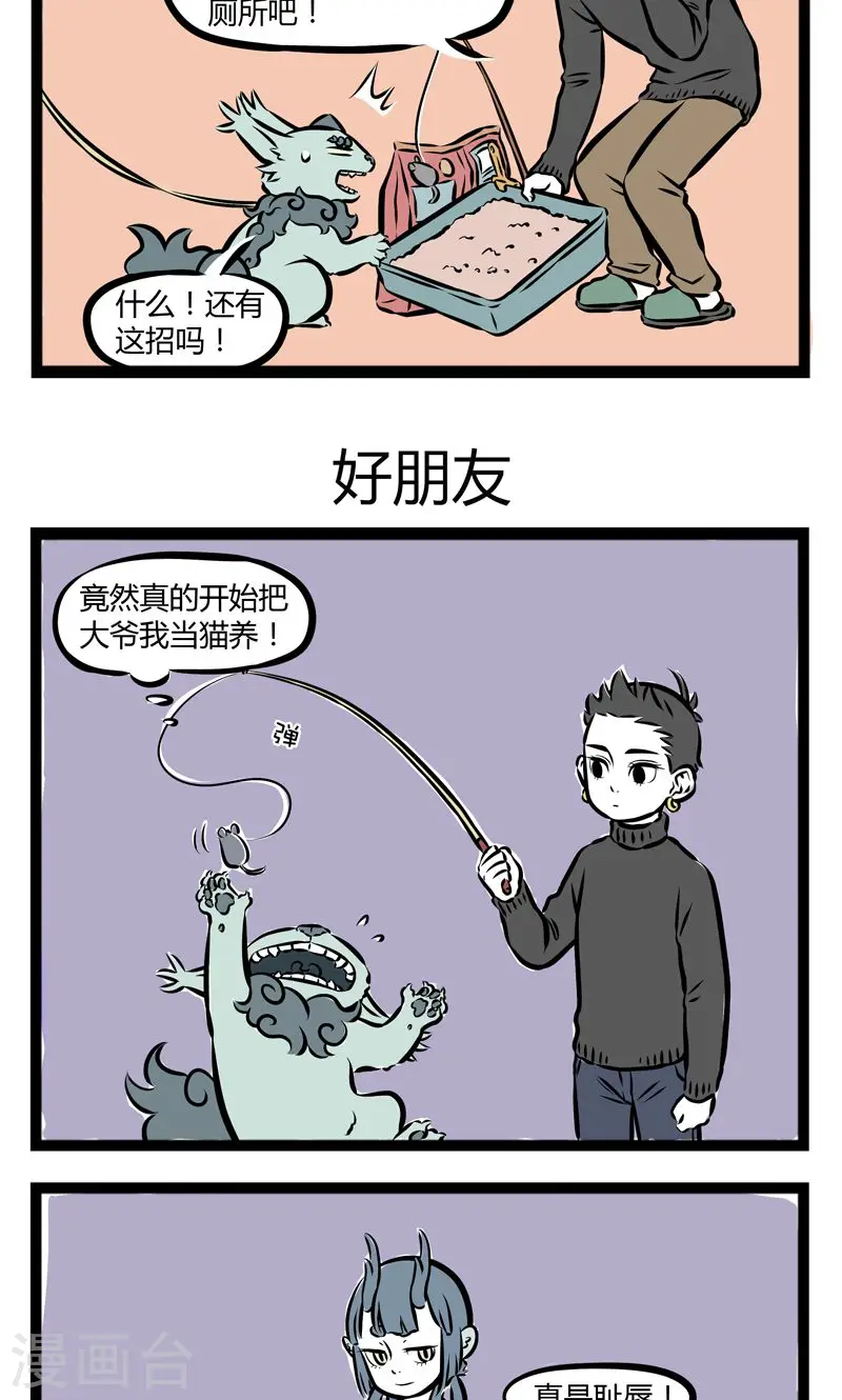 第192话 小区一霸 第3页