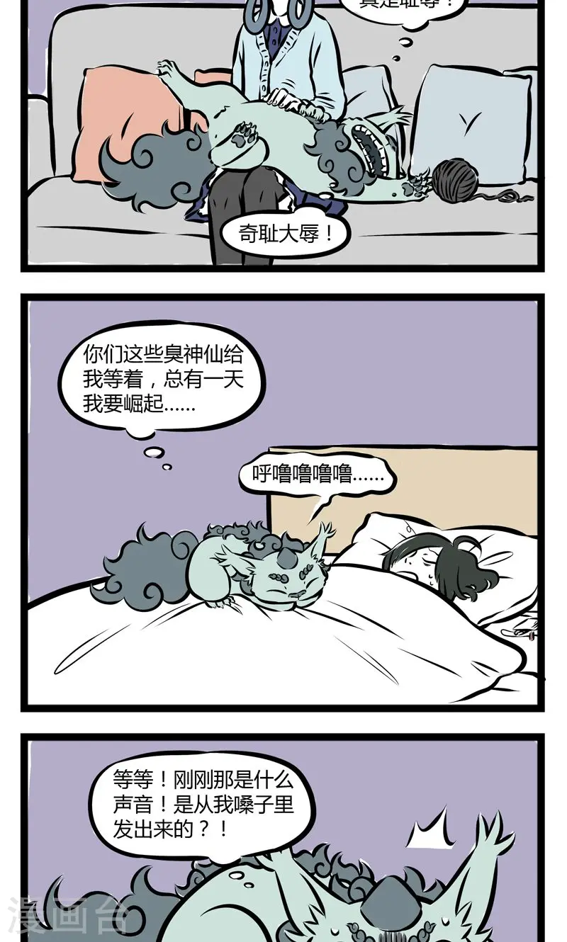 第192话 小区一霸 第4页