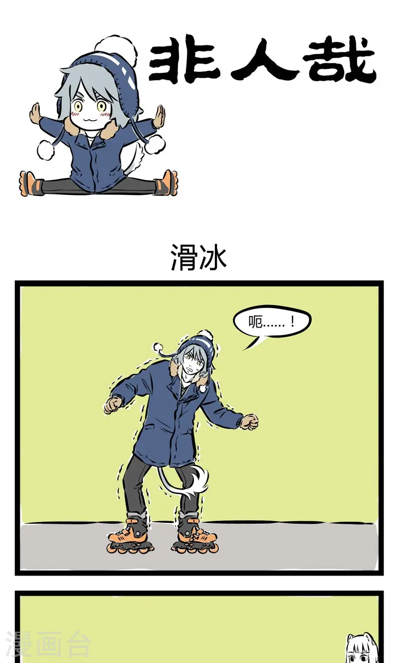 第190话 滑冰 第1页
