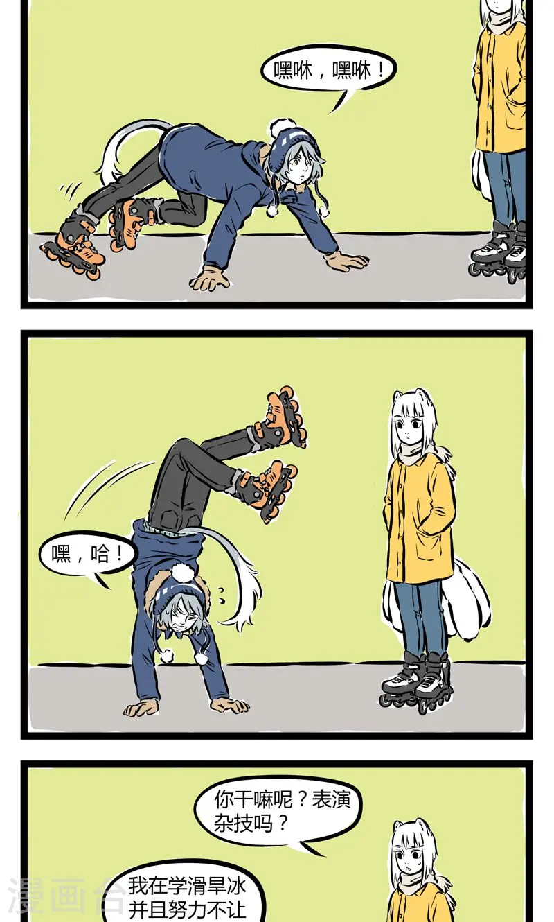 第190话 滑冰 第2页