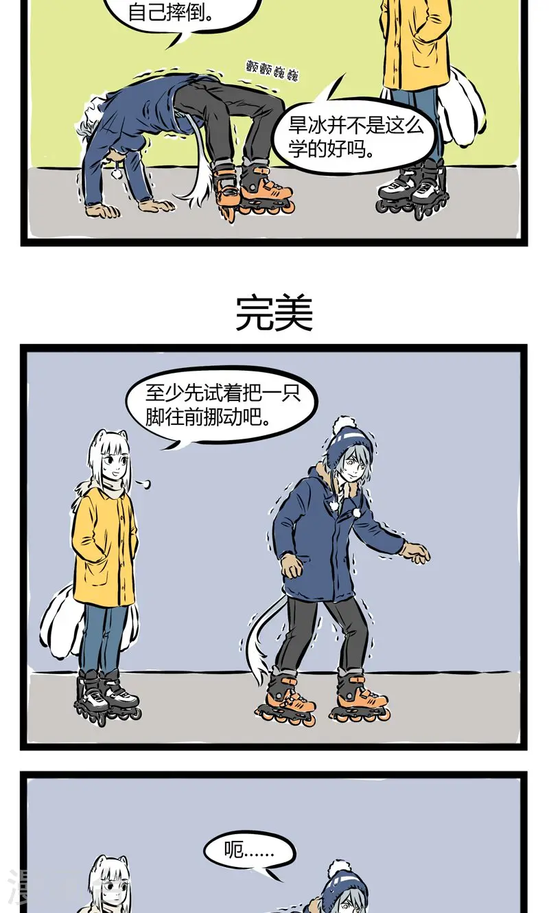 第190话 滑冰 第3页