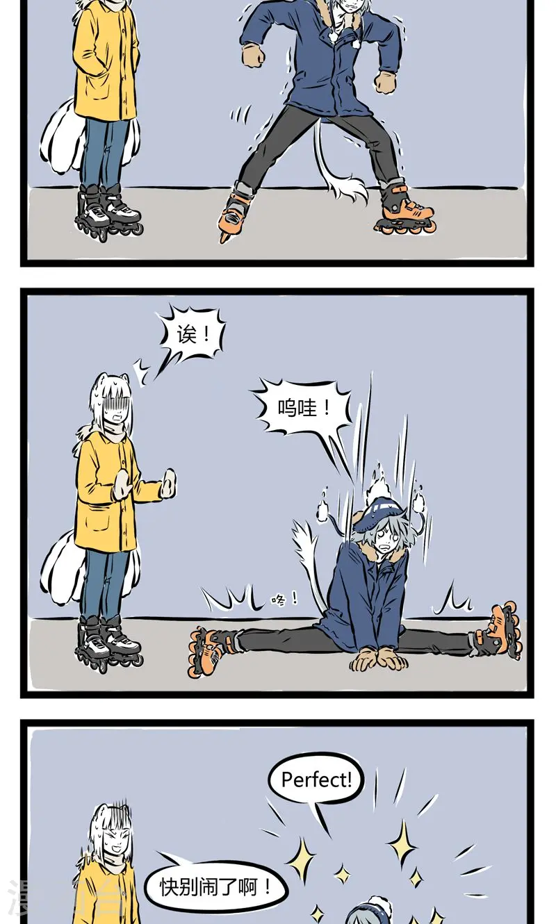 第190话 滑冰 第4页