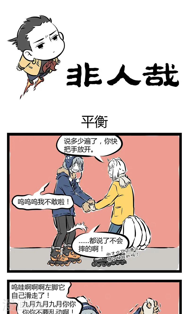 第191话 平衡 第1页