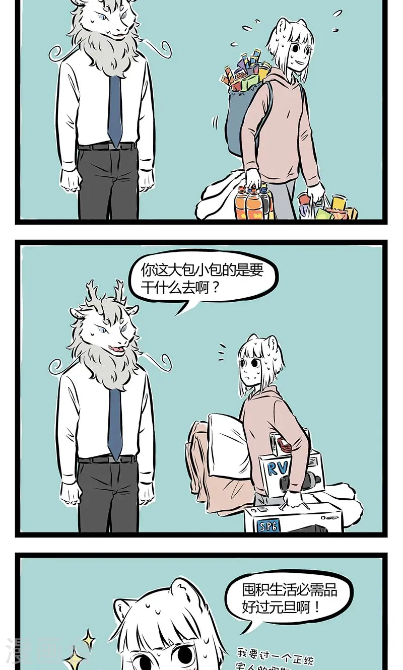第189话 囤货 第2页
