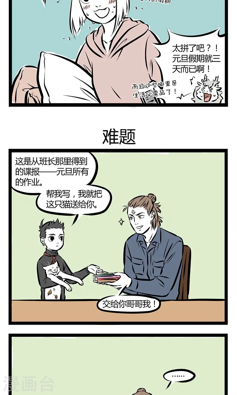 第189话 囤货 第3页