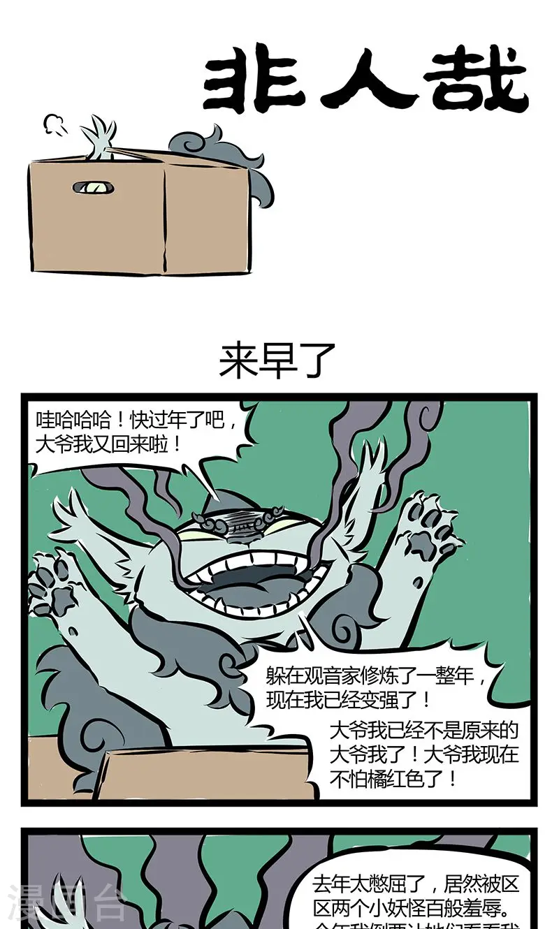 第188话 来早了 第1页
