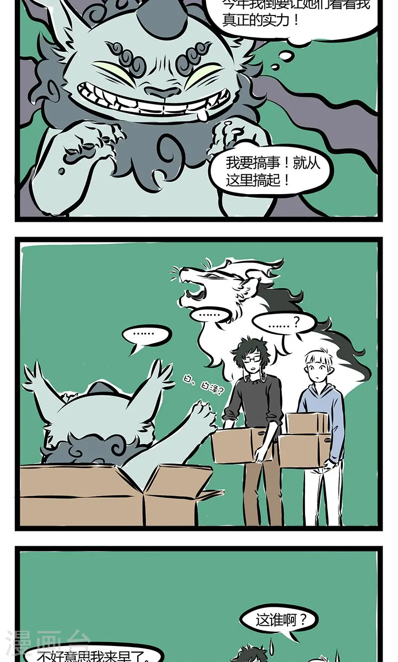第188话 来早了 第2页