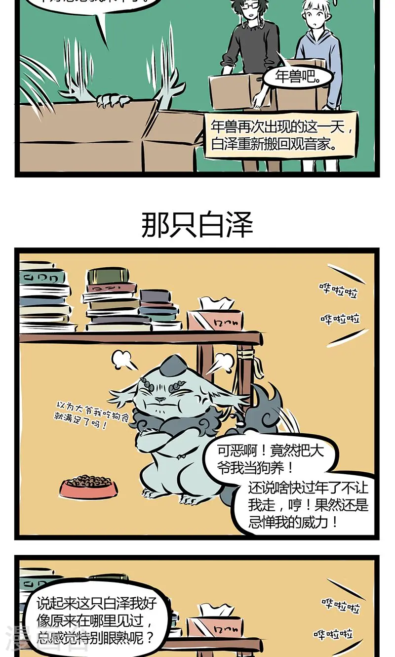 第188话 来早了 第3页