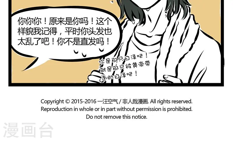 第188话 来早了 第5页