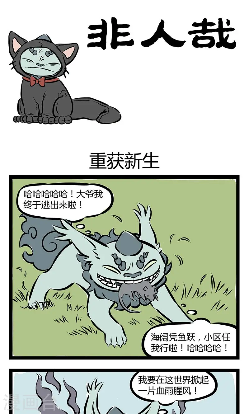 第193话 重获新生 第1页