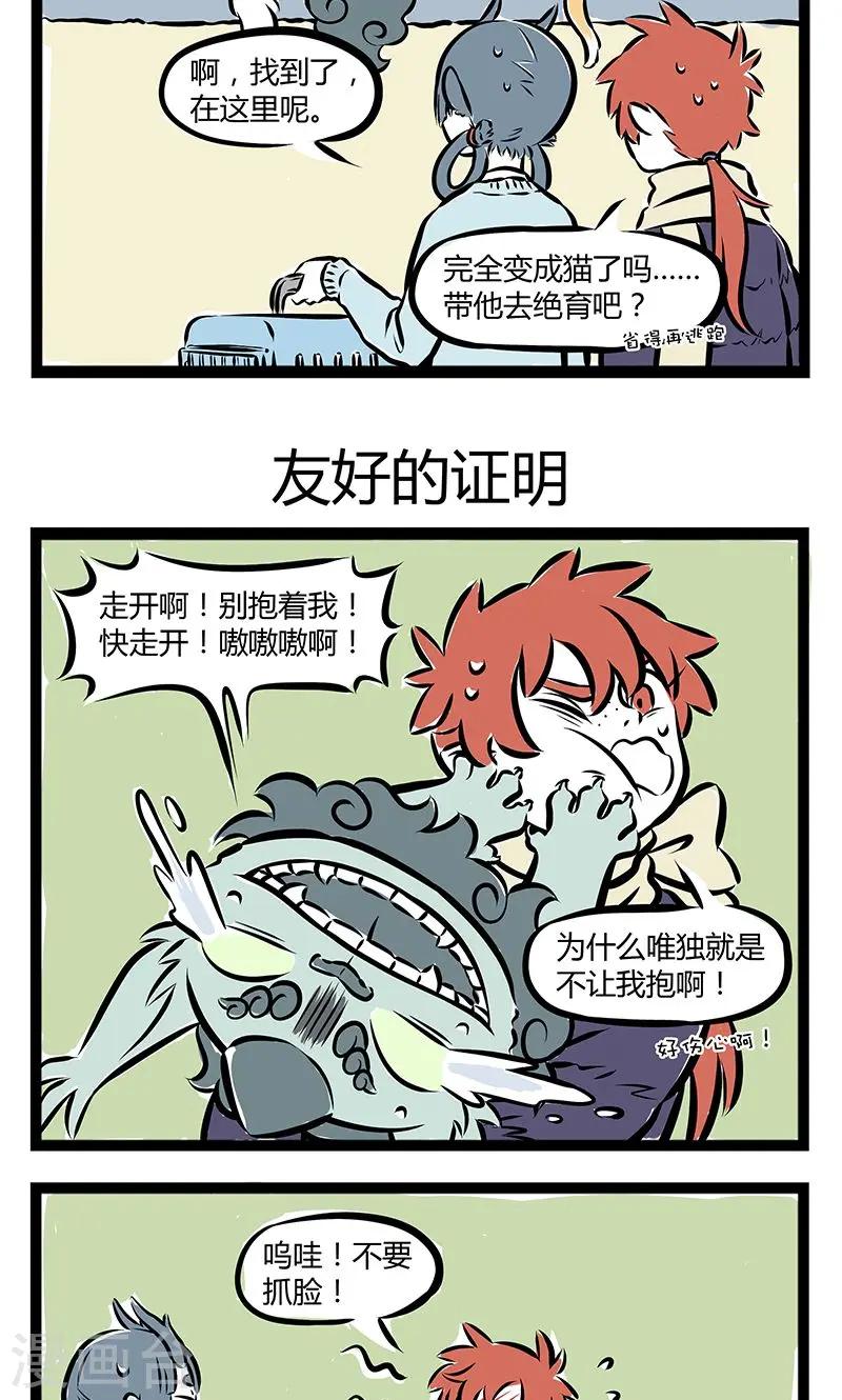 第193话 重获新生 第3页