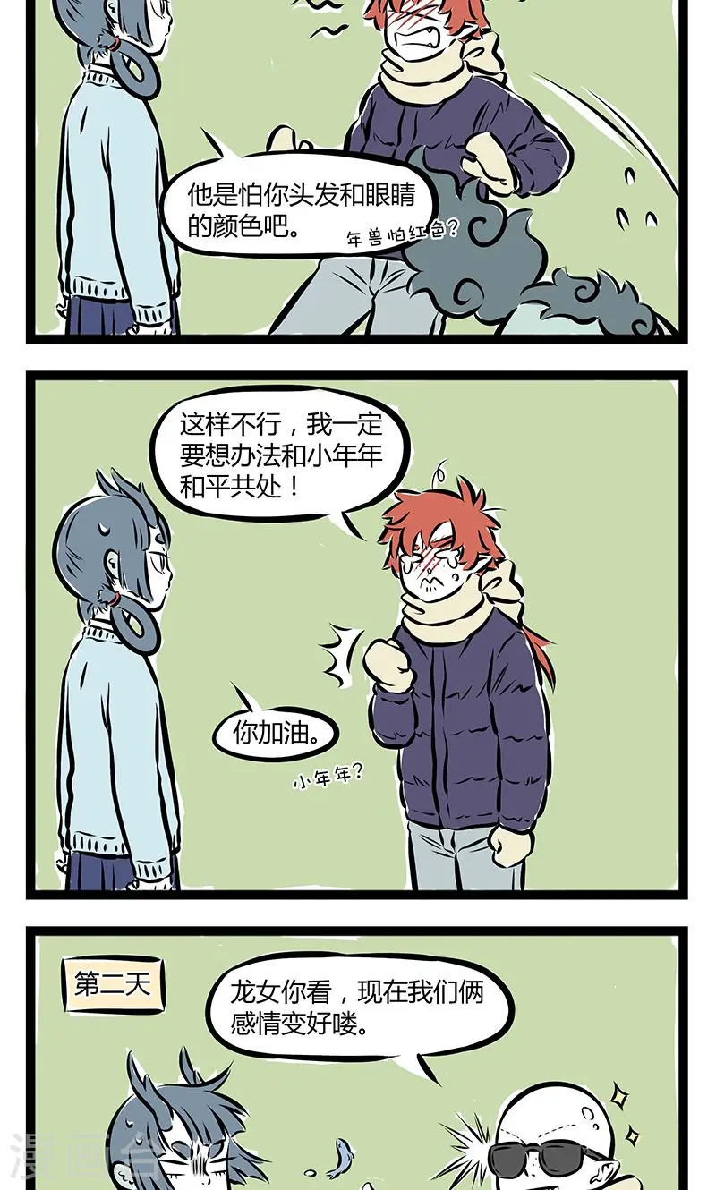 第193话 重获新生 第4页