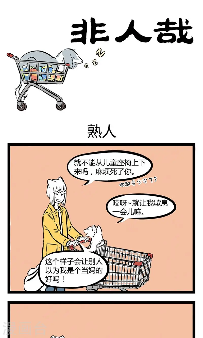 第186话 熟人 第1页