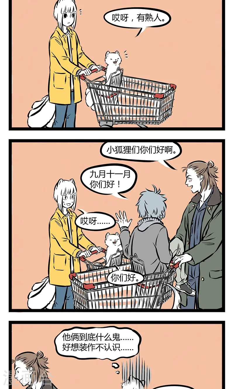 第186话 熟人 第2页