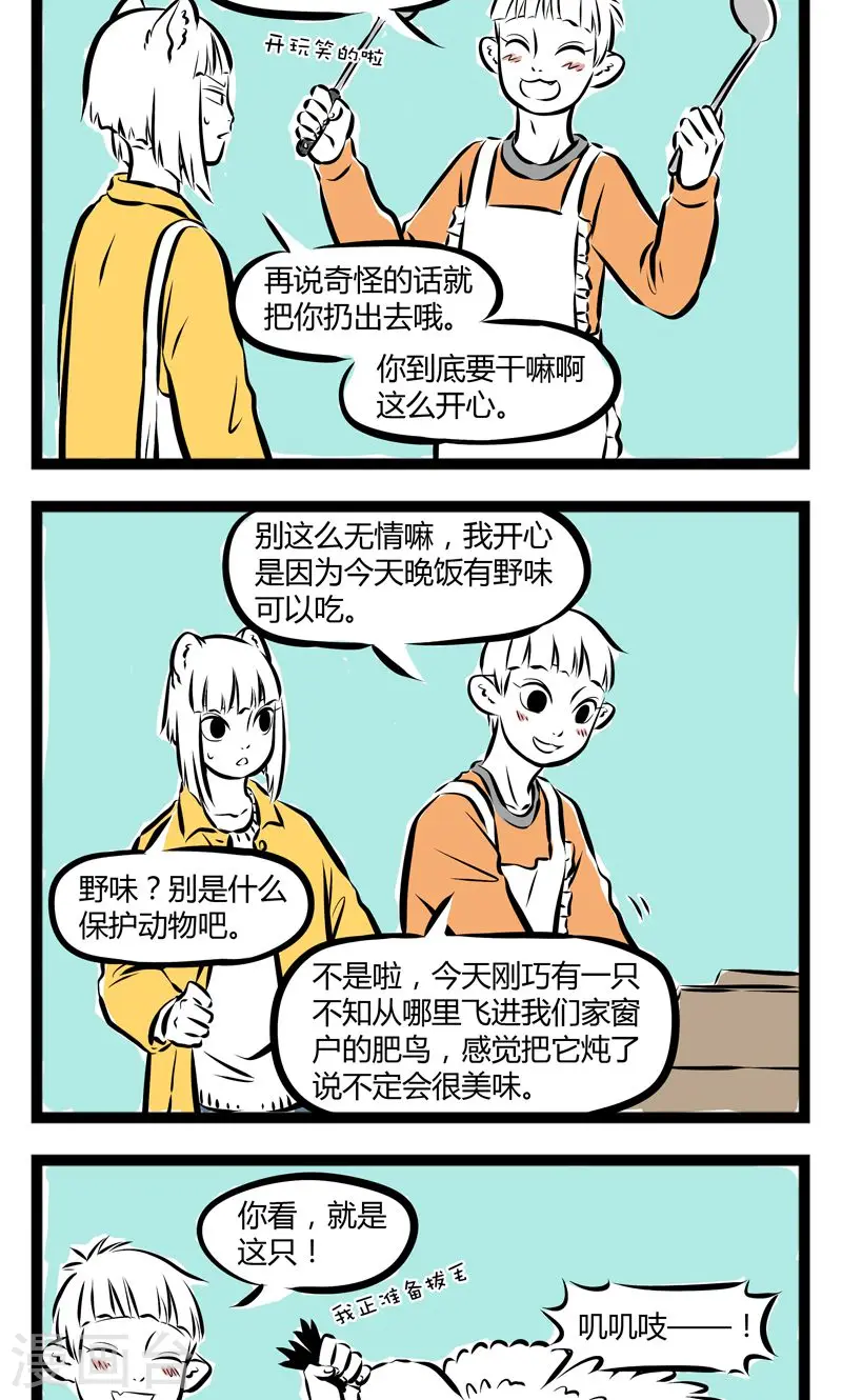 第185话 被捕 第2页