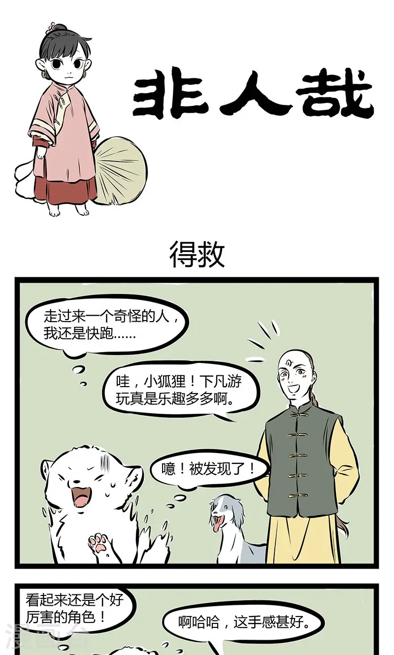 第184话 得救 第1页
