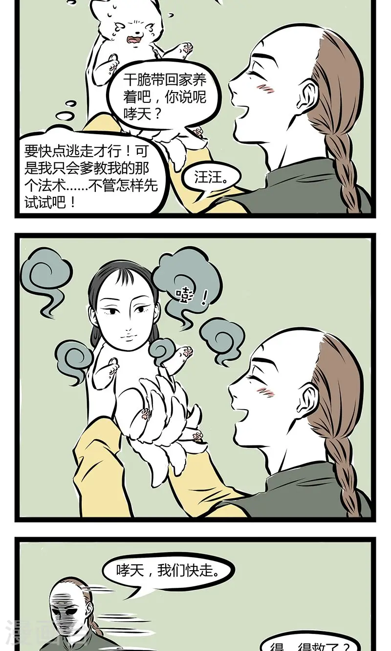 第184话 得救 第2页