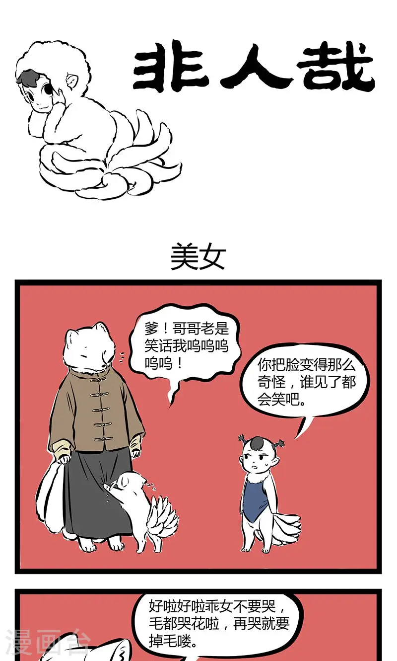 第183话 美女 第1页