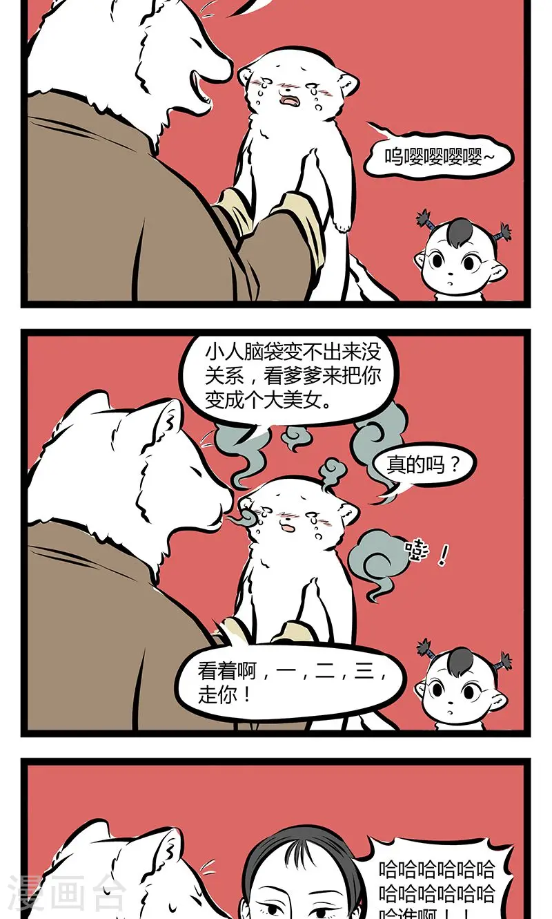 第183话 美女 第2页