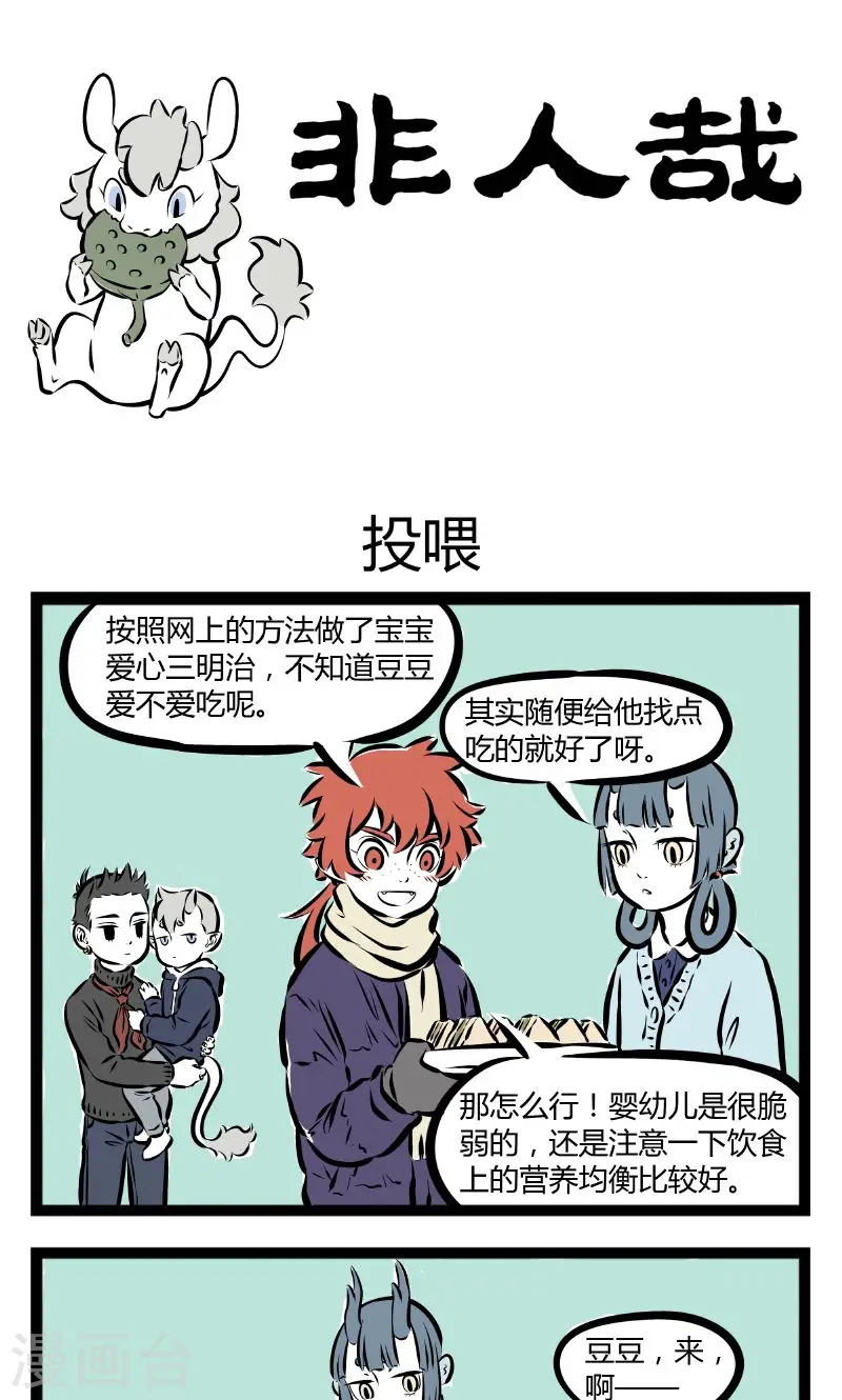 第181话 投喂 第1页