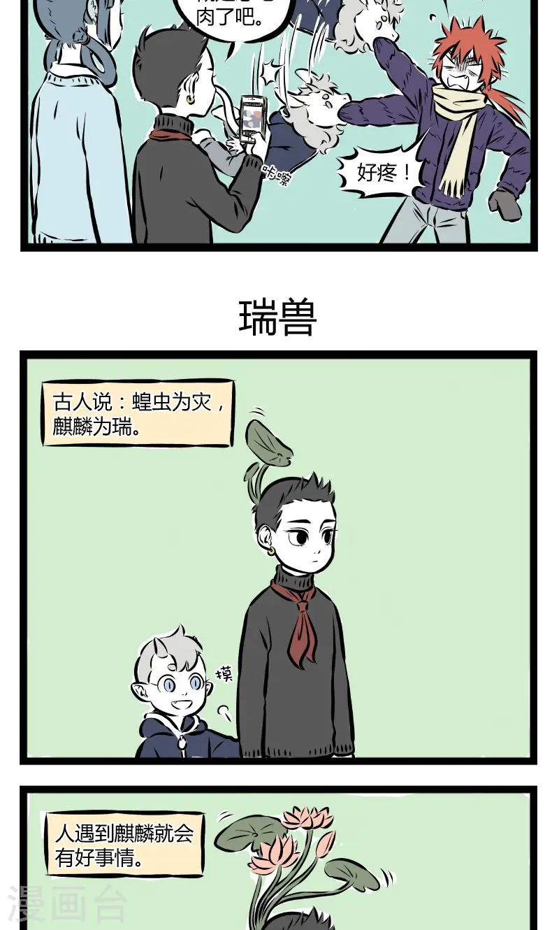 第181话 投喂 第3页