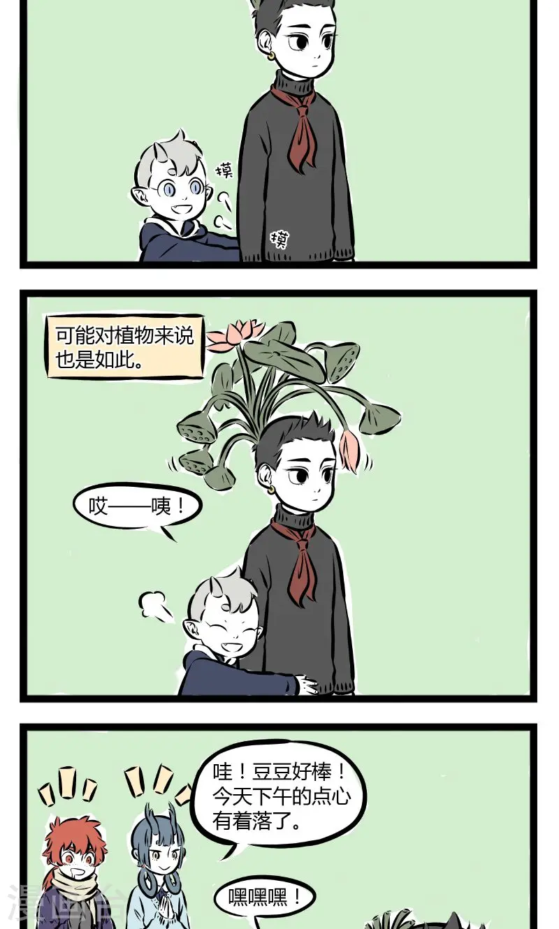 第181话 投喂 第4页