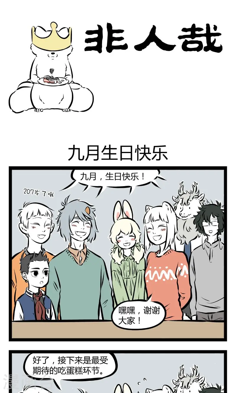 第178话 九月生日快乐 第1页